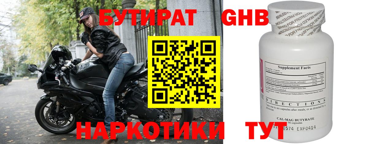 Бутират вода  Вход с VPN  Ярцево 