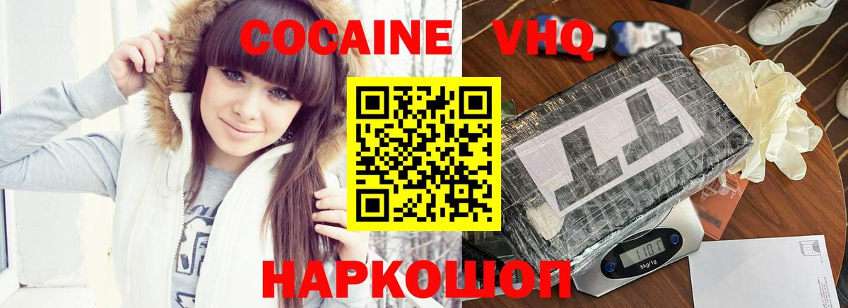 Ярцево  COCAIN 97%  КОКАИН VHQ  Вход с VPN 