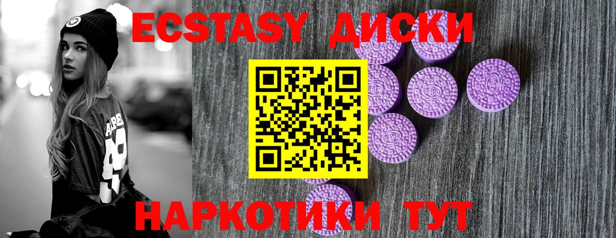 Ecstasy диски Ярцево