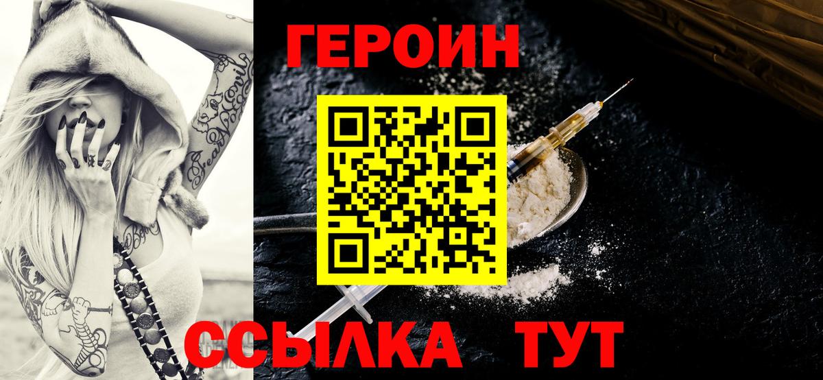 Героин VHQ Ярцево
