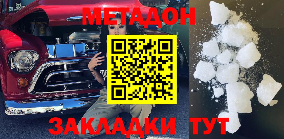МЕТАДОН VHQ  МЕТАДОН methadone  Вход с VPN  Ярцево 